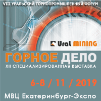 выставка ГОРНОЕ ДЕЛО/ Ural Mining’ 19